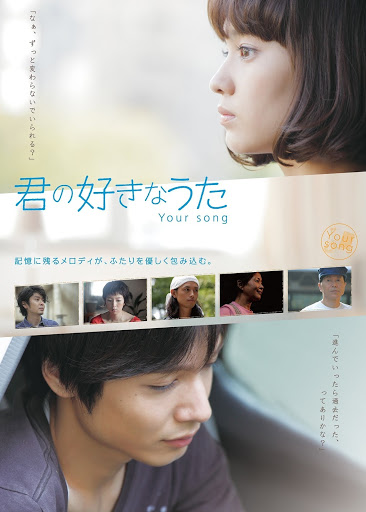 君の好きなうた Google Play 上的电影