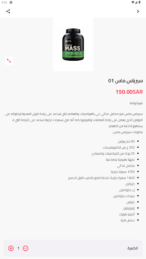 الصفار للمكملات الغذائية Screen 2