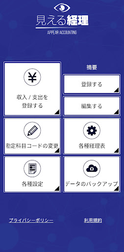 Android application 見える経理 screenshort
