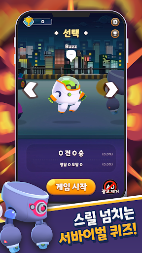 맞춤법 OX 퀴즈 Screen 2