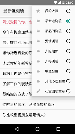 Android application 心理測驗館 screenshort
