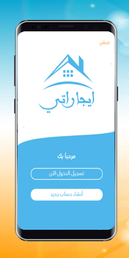 Android application ايجاراتي screenshort