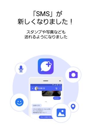 メッセージ プラスメッセージ Apps On Google Play