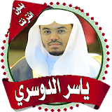 yasser dossari  Quran Offline icon