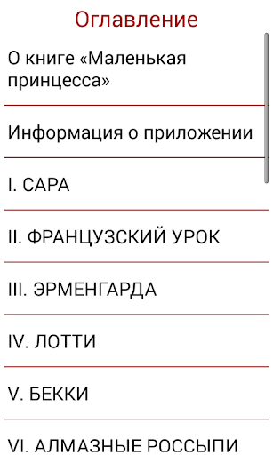 Маленькая принцесса Screen 3