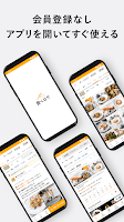 screenshot of 食べログ - 「おいしいお店」が見つかるグルメアプリ