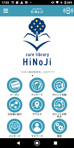 Android application ひのじ鍼灸整骨院 公式アプリ screenshort
