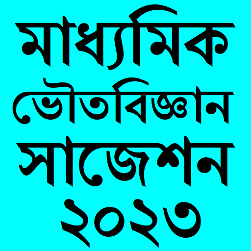 Madhyamik Physical Science logo