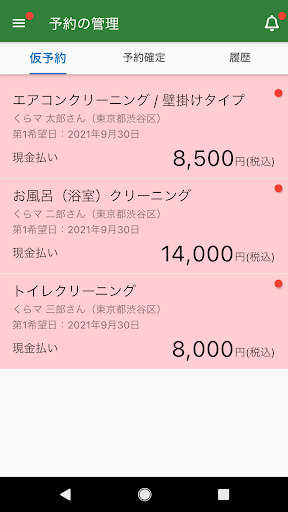 Android application くらしのマーケット 店舗管理システム screenshort