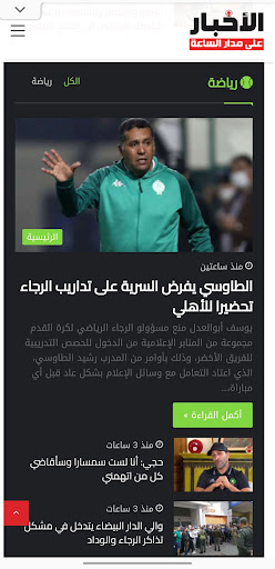 Alakhbar Screen 2