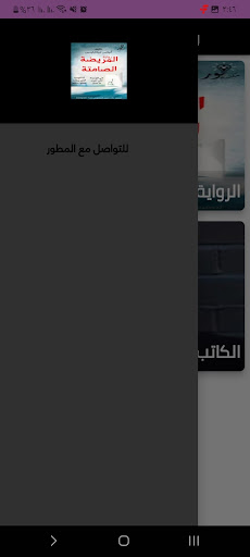 رواية المريضة الصماتة Screen 3