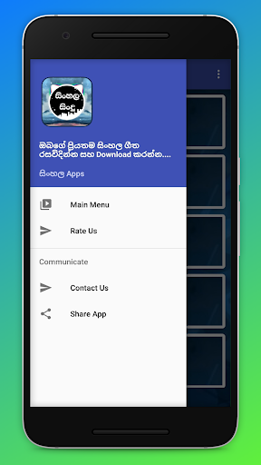 සිංහල සිංදු Sinhala Sindu -