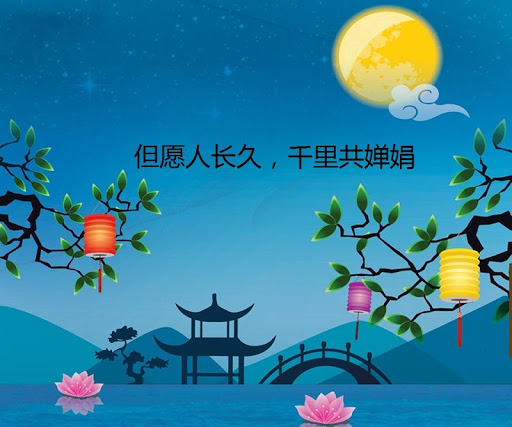 Android application Mid Autumn Greetings screenshort