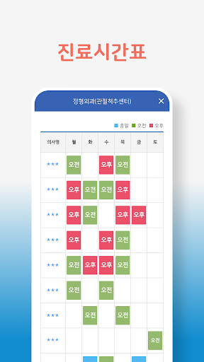 보라매병원 Screen 3