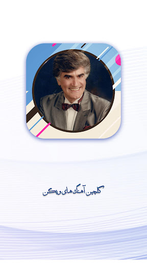Android application گلچین آهنگ های ویگن‎ screenshort