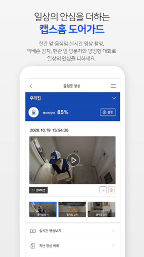 캡스홈 Screen 2