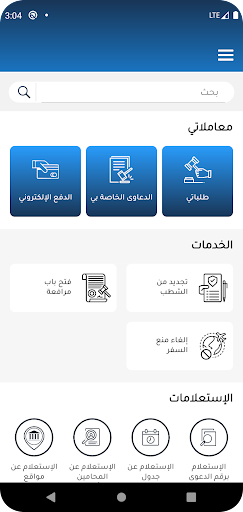 المحاكم Screen 3