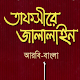 তাফসিরে জালালাইন - Tafsir Jalalaine Скачать для Windows