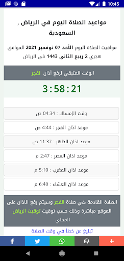 مواقيت الصلاة في السعودية