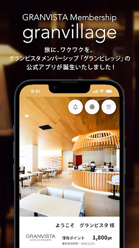 Android application GRANVISTA Official App screenshort