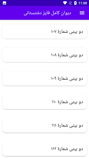 دیوان کامل فایز دشتستانی