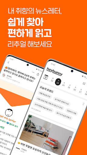 Android application 헤이버니 heybunny screenshort