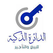 الدائرة الذكية