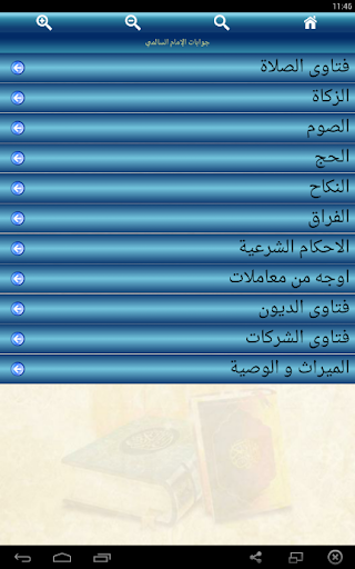 جوابات الإمام نورالدين السالمي Screen 2