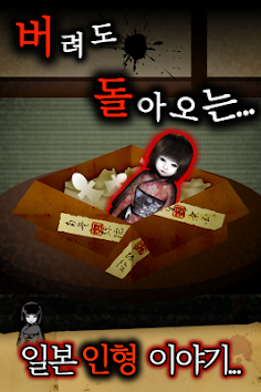 444번의 돌아왔어 : 인형의 귀가(공포게임) - Screenshot 1