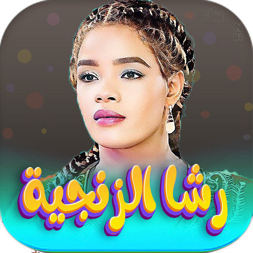 Android application اغاني رشا الزنجيه 2024 بدون نت screenshort