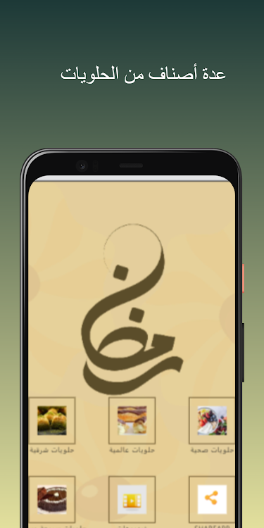 Ramadan Dessert - 1.0 - (Android)