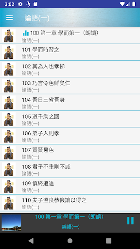 論語有聲書 Screen 2