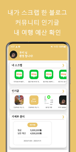 TripMate 트립메이트 - 여행속 가계부,커뮤니티 Screen 2