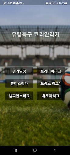 Android application 국뽕축구 screenshort
