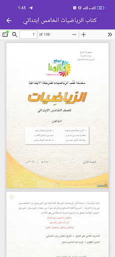 كتاب الرياضيات الخامس ابتدائي Screen 3