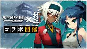 凍京NECRO＜トウキョウ・ネクロ＞ SUICIDE MISSION