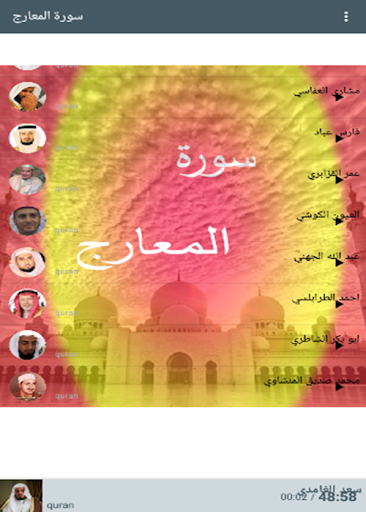 Surat Al-Maarij Screen 3