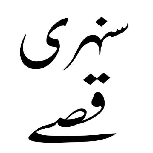 Taqreer Ki Kitab Urdu Sunni logo