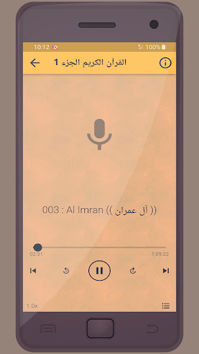 احمد العجمي القرءان الكريم Screen 3