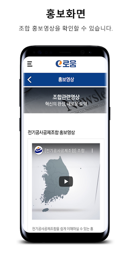e로움 전기공사공제조합 Screen 3