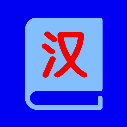 Mandarin Vocabulary Builder 1.112 Icon