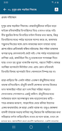বিভূতিভূষণ বন্দ্যোপাধ্যায় Screen 3