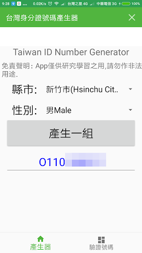 驗證器中國與台灣身分證美國SSN信用卡