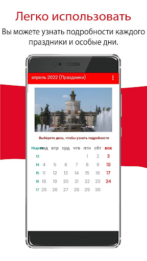 Календарь Россия 2024 телефона Screen 3