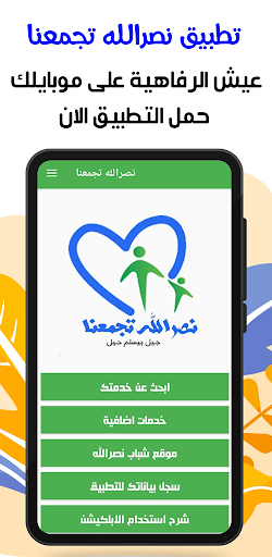 نصرالله تجمعنا Screen 2