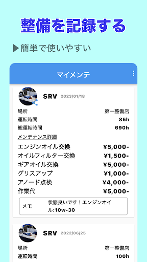 ボートメンテ - 船舶整備管理アプリ Screen 2