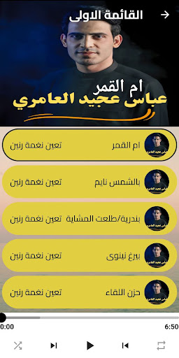 لطميات عباس عجيد العامري Screen 2