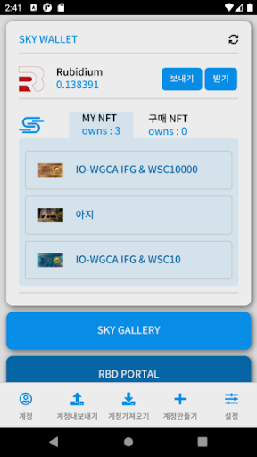 SKY-Wallet-Pro Screen 3
