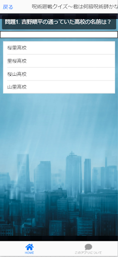 クイズfor呪術廻戦 人気漫画アプリ Screen 2