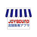 JOYSOUND店舗集客アプリ 管理ツール - Androidアプリ